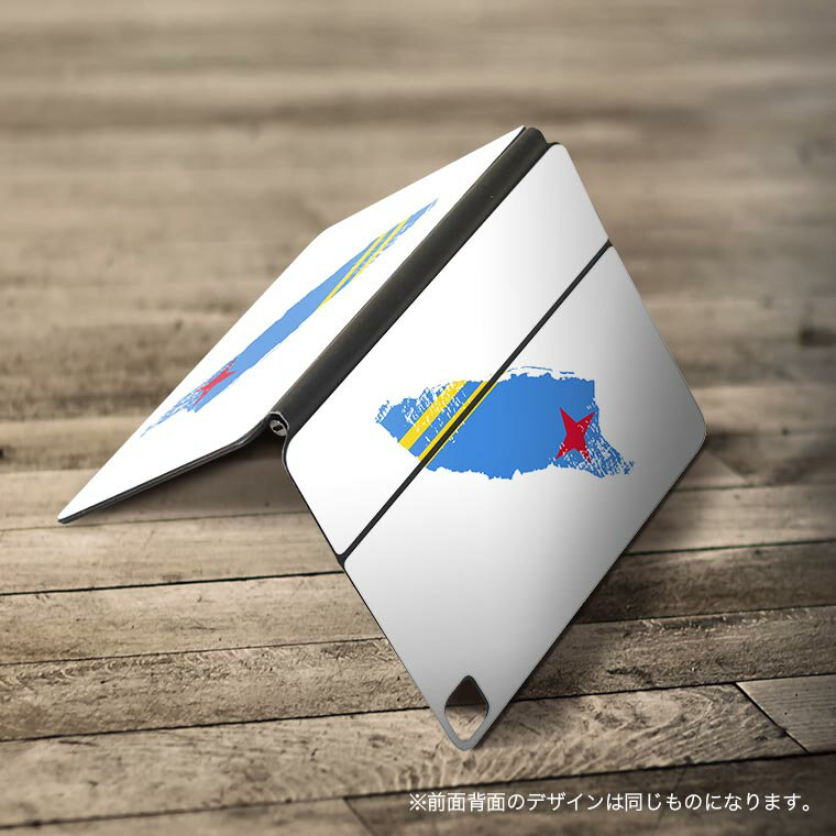 Magic Keyboard 12.9インチ iPad Pro（第4世代、第5世代、第6世代）対応 apple アップル アイパッド　全面スキンシール フル 前面　背面 保護シール 人気 018764 国旗 aruba アルバ