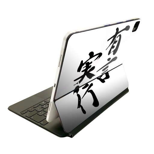Magic Keyboard 用 スキンシール 11インチ iPad Pro用 第1-4世代 iPad Air 第4-5世代 対応 全面スキンシール フル 前面 背面 保護シール 人気 002297 日本語・和柄 漢字 文字 Magic Keyboard 用 スキンシール 11インチ iPad Pro用 第1-4世代 iPad Air 第4-5世代 対応 全面スキンシール フル 前面 背面 保護シール 人気 002297 日本語・和柄 漢字 文字
