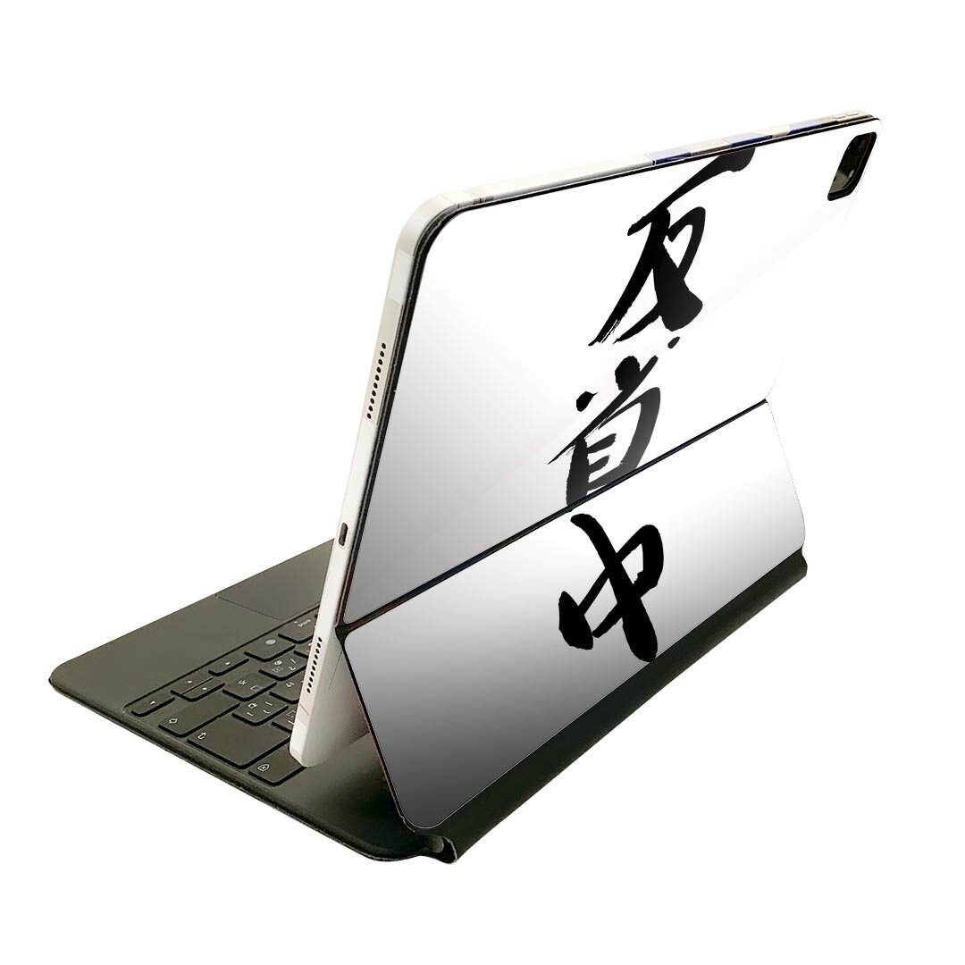 Magic Keyboard 用 スキンシール 11インチ iPad Pro用 第1-4世代 iPad Air 第4-5世代 対応 全面スキンシール フル 前面 背面 保護シール 人気 002331 日本語・和柄 漢字 文字