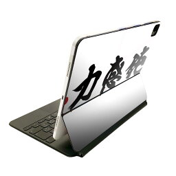 Magic Keyboard 12.9インチ iPad Pro（第4世代、第5世代、第6世代）対応 apple アップル アイパッド　全面スキンシール フル 前面　背面 保護シール 人気 007395 日本語・和柄 鈍感力　文字　日本語　黒