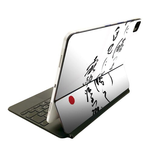 Magic Keyboard 用 スキンシール 11インチ iPad Pro用 第1-4世代 iPad Air 第4-5世代 対応 全面スキンシール フル 前面 背面 保護シール 人気 007500 日本語・和柄 日本語 文字 言葉 白黒 Magic Keyboard 用 スキンシール 11インチ iPad Pro用 第1-4世代 iPad Air 第4-5世代 対応 全面スキンシール フル 前面 背面 保護シール 人気 007500 日本語・和柄 日本語 文字 言葉 白黒