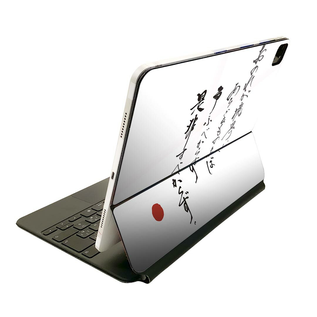 Magic Keyboard 用 スキンシール 11インチ iPad Pro用 第1-4世代 iPad Air 第4-5世代 対応 全面スキンシール フル 前面 背面 保護シール 人気 013374 漢字　文字　文