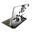 Magic Keyboard 12.9インチ iPad Pro(第4世代、第5世代、第6世代)対応 apple アップル アイパッド 全面スキンシール フル 前面 背面 保護シール 人気 015439 恵方巻 日本語 習字(2)