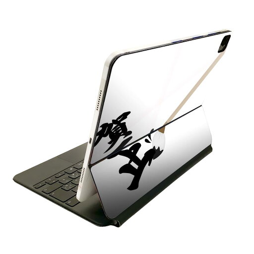 Magic Keyboard 12.9インチ iPad Pro(第4世代、第5世代、第6世代)対応 apple アップル アイパッド 全面スキンシール フル 前面 背面 保護シール 人気 015644 賀正 手書き 文字 日本語 Magic Keyboard 12.9インチ iPad Pro(第4世代、第5世代、第6世代)対応 apple アップル アイパッド 全面スキンシール フル 前面 背面 保護シール 人気 015644 賀正 手書き 文字 日本語