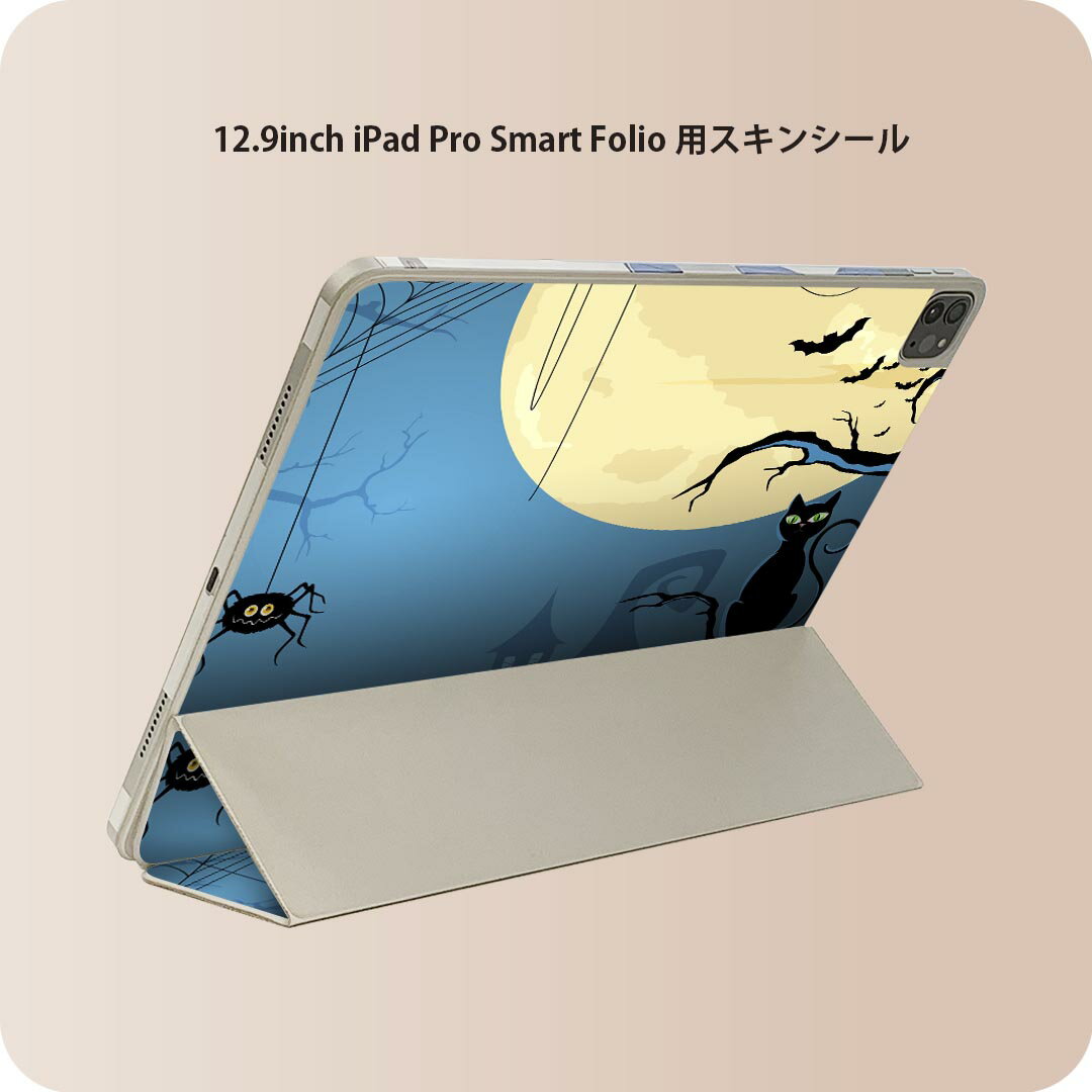 iPad Smart Folio 用 12.9インチ iPad Pro（第4世代、第5世代、第6世代）対応 apple アップル アイパッド　全面スキンシール フル 前面　背面 保護シール 人気 000061 ハロウィン　夜　猫　クモ