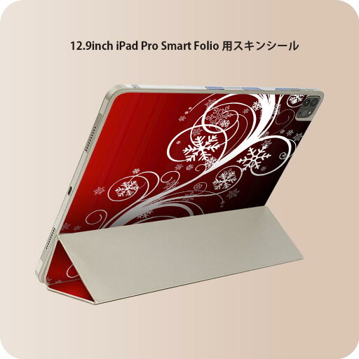 iPad Smart Folio 用 12.9インチ iPad Pro(第4世代、第5世代、第6世代)対応 apple アップル アイパッド 全面スキンシール フル 前面 背面 保護シール 人気 000064 雪の結晶 赤 グラデーション iPad Smart Folio 用 12.9インチ iPad Pro(第4世代、第5世代、第6世代)対応 apple アップル アイパッド 全面スキンシール フル 前面 背面 保護シール 人気 000064 雪の結晶 赤 グラデーション