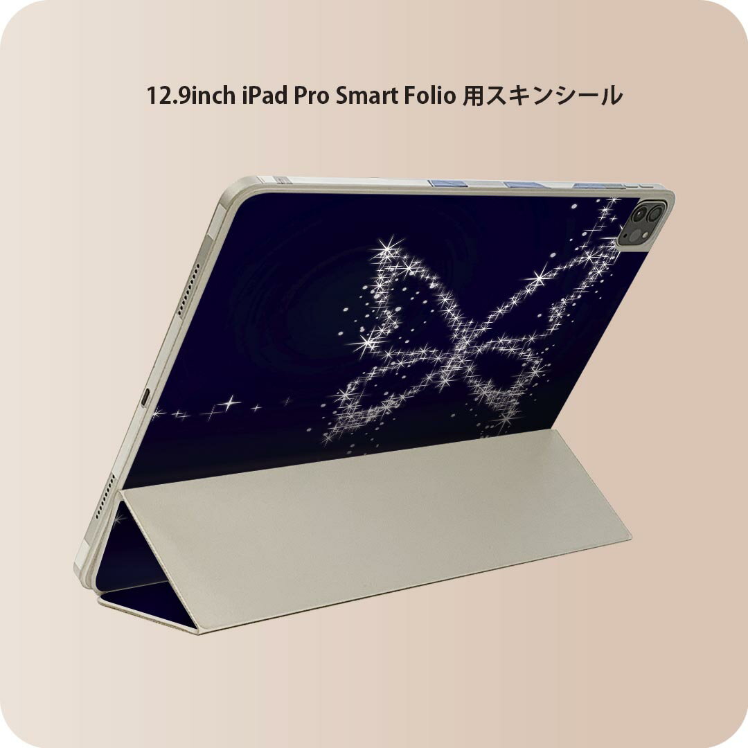 iPad Smart Folio 用 12.9インチ iPad Pro（第4世代、第5世代、第6世代）対応 apple アップル アイパッド　全面スキンシール フル 前面　背面 保護シール 人気 000433 クール キラキラ　蝶