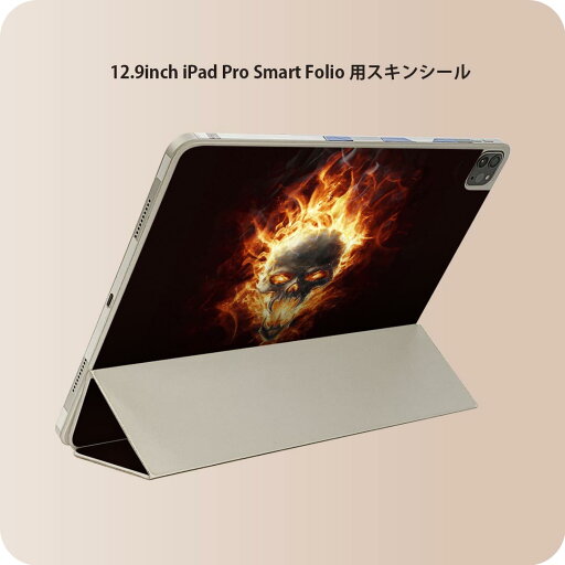 iPad Smart Folio 用 12.9インチ iPad Pro(第4世代、第5世代、第6世代)対応 apple アップル アイパッド 全面スキンシール フル 前面 背面 保護シール 人気 001050 スカル 炎 iPad Smart Folio 用 12.9インチ iPad Pro(第4世代、第5世代、第6世代)対応 apple アップル アイパッド 全面スキンシール フル 前面 背面 保護シール 人気 001050 スカル 炎