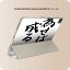 iPad Smart Folio 用 12.9インチ iPad Pro（第4世代、第5世代、第6世代）対応 apple アップル アイパッド　全面スキンシール フル 前面　背面 保護シール 人気 001717 日本語・和柄 日本語　漢字