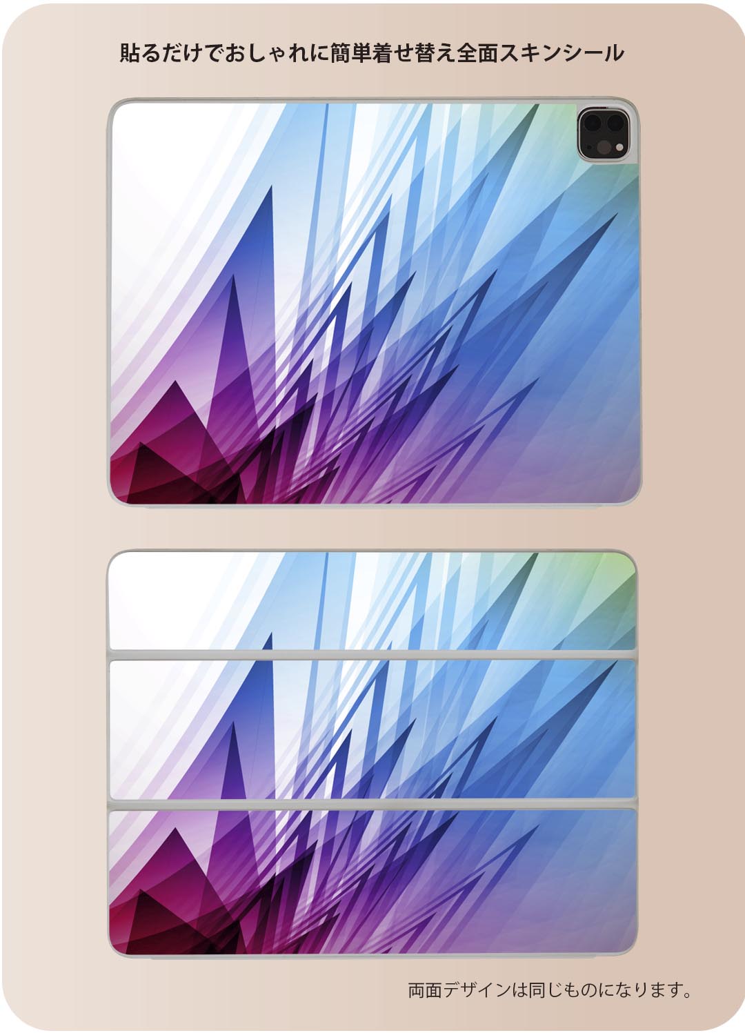 iPad Smart Folio 用 12.9インチ iPad Pro（第4世代、第5世代、第6世代）対応 apple アップル アイパッド　全面スキンシール フル 前面　背面 保護シール 人気 002055 シンプル　カラフル 2