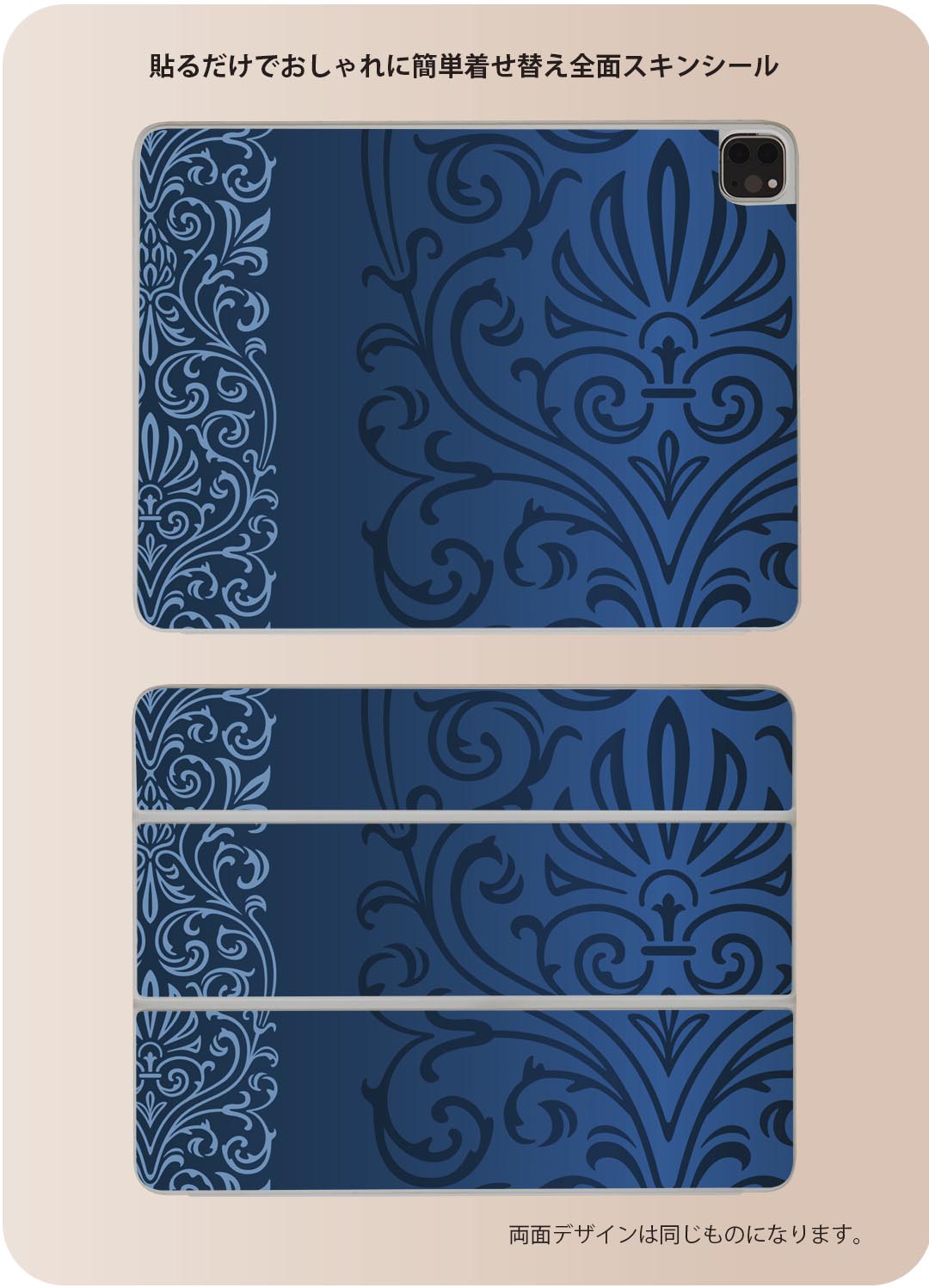 iPad Smart Folio 用 12.9インチ iPad Pro（第4世代、第5世代、第6世代）対応 apple アップル アイパッド　全面スキンシール フル 前面　背面 保護シール 人気 003753 模様　エレガント　青 2