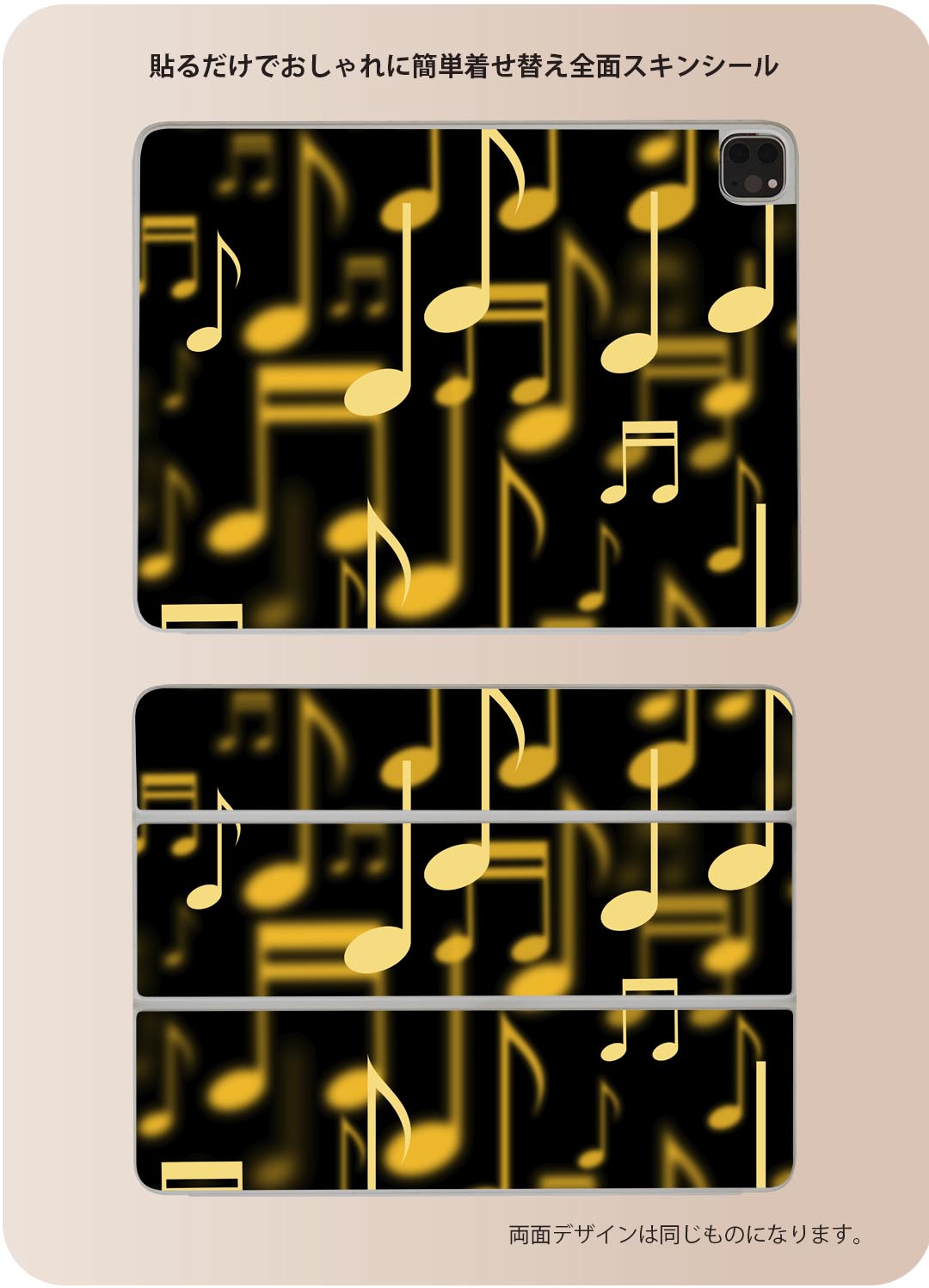 iPad Smart Folio 用 12.9インチ iPad Pro（第4世代、第5世代、第6世代）対応 apple アップル アイパッド　全面スキンシール フル 前面　背面 保護シール 人気 004652 音符　音楽　黒