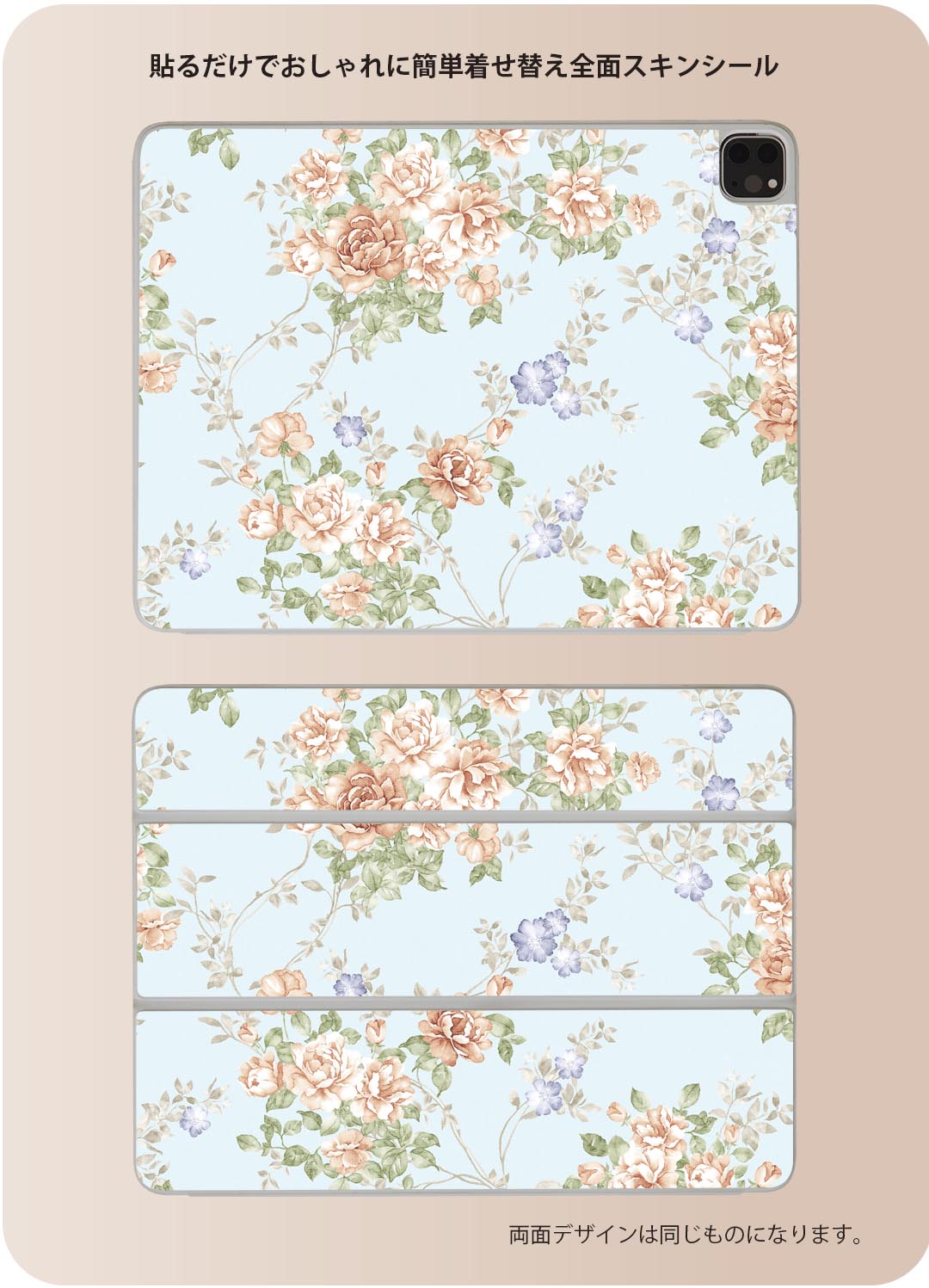 iPad Smart Folio 用 12.9インチ iPad Pro（第4世代、第5世代、第6世代）対応 apple アップル アイパッド　全面スキンシール フル 前面　背面 保護シール 人気 006881 花　　模様