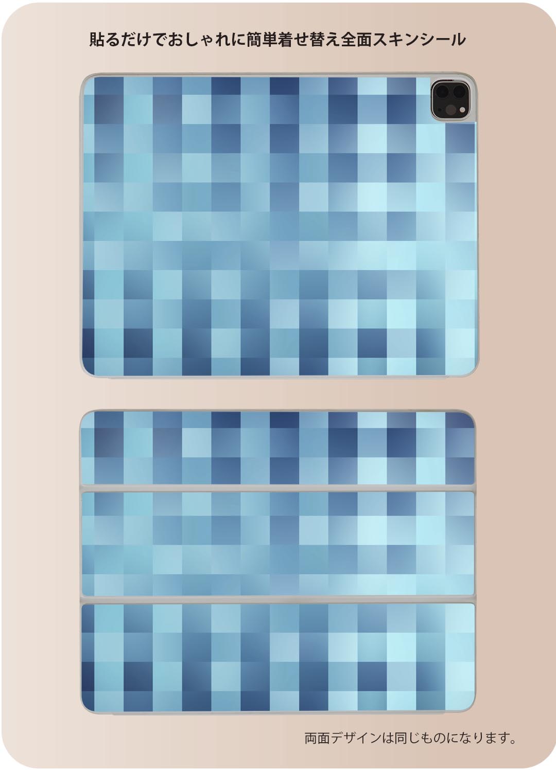 iPad Smart Folio 用 12.9インチ iPad Pro（第4世代、第5世代、第6世代）対応 apple アップル アイパッド　全面スキンシール フル 前面　背面 保護シール 人気 007335 木目 チェック　青　ブルー　模様