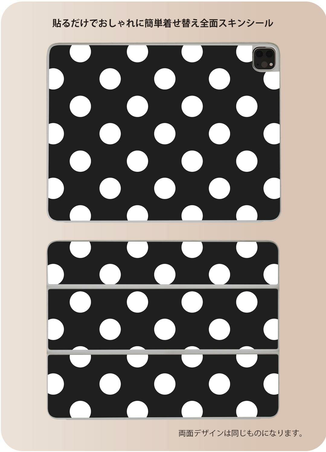 iPad Smart Folio 用 12.9インチ iPad Pro（第4世代、第5世代、第6世代）対応 apple アップル アイパッド　全面スキンシール フル 前面　背面 保護シール 人気 009093 シンプル　水玉　ドット　黒