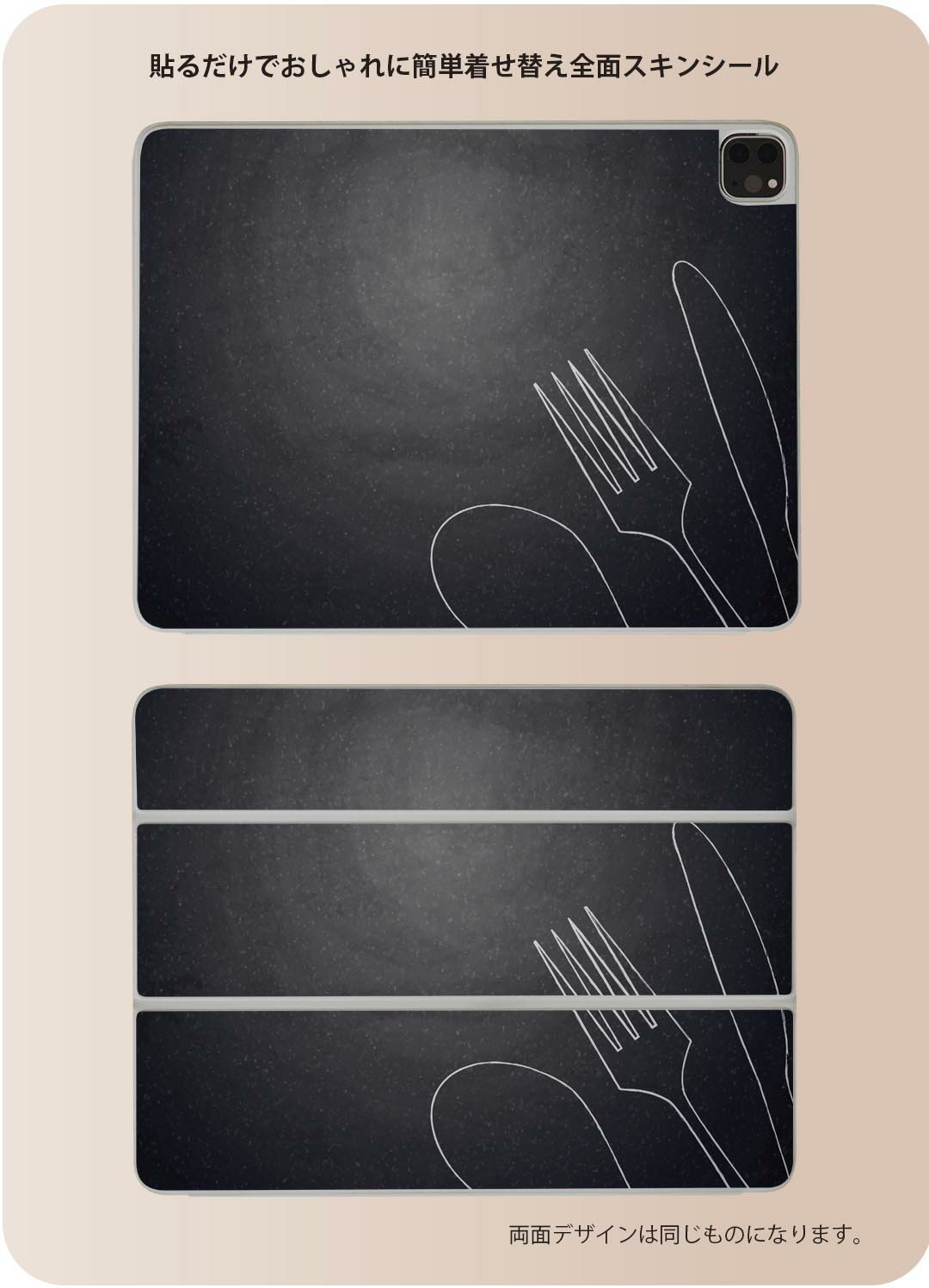 iPad Smart Folio 用 12.9インチ iPad Pro（第4世代、第5世代、第6世代）対応 apple アップル アイパッド　全面スキンシール フル 前面　背面 保護シール 人気 009902 カフェ　おしゃれ　黒板