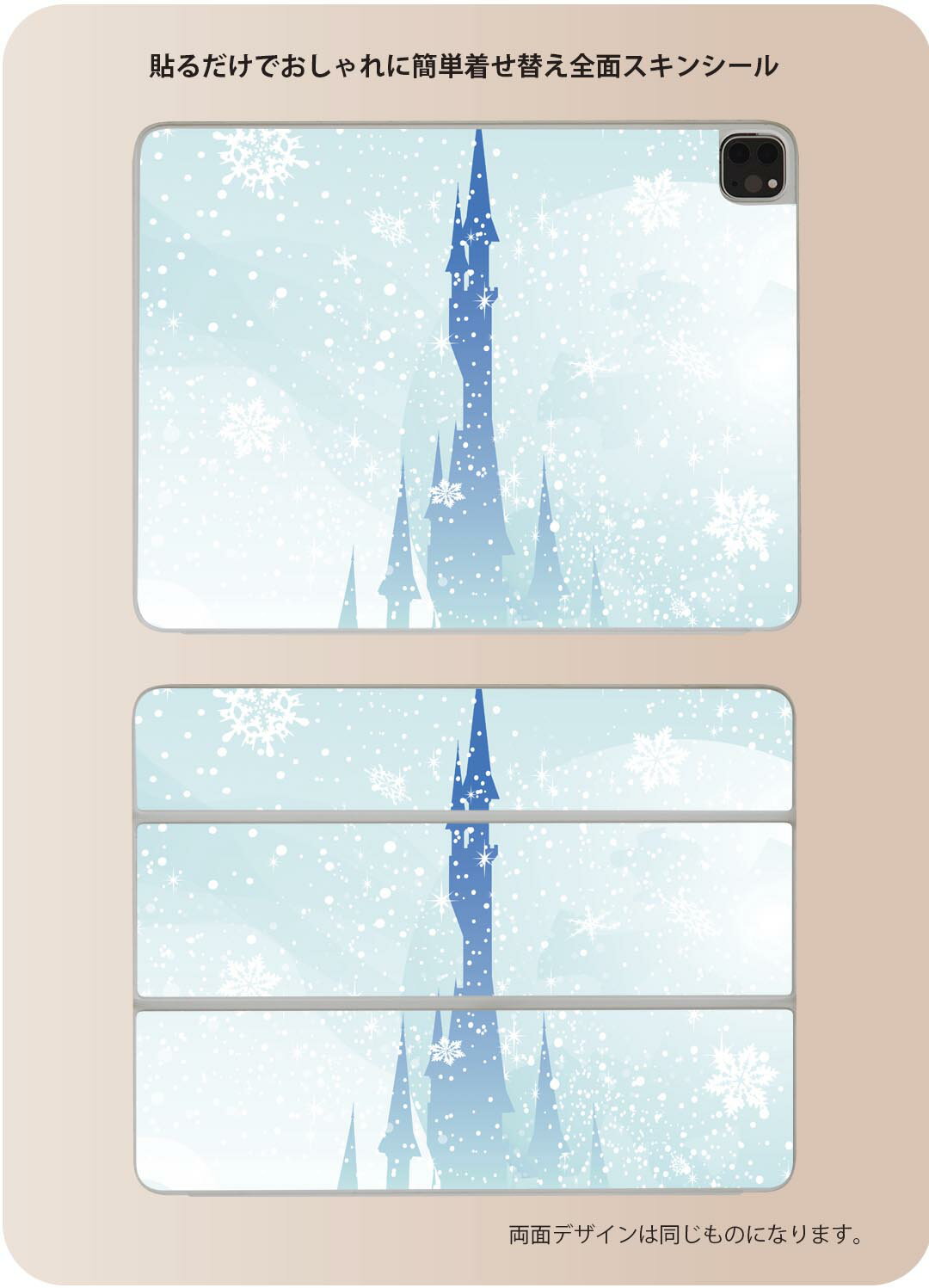 iPad Smart Folio 用 12.9インチ iPad Pro（第4世代、第5世代、第6世代）対応 apple アップル アイパッド　全面スキンシール フル 前面　背面 保護シール 人気 011289 お城　雪　結晶