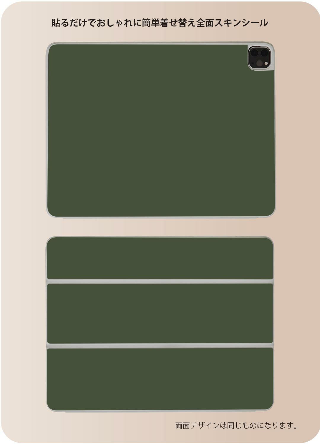 iPad Smart Folio 用 12.9インチ iPad Pro（第4世代、第5世代、第6世代）対応 apple アップル アイパッド　全面スキンシール フル 前面　背面 保護シール 人気 012248 緑　単色　シンプル 2
