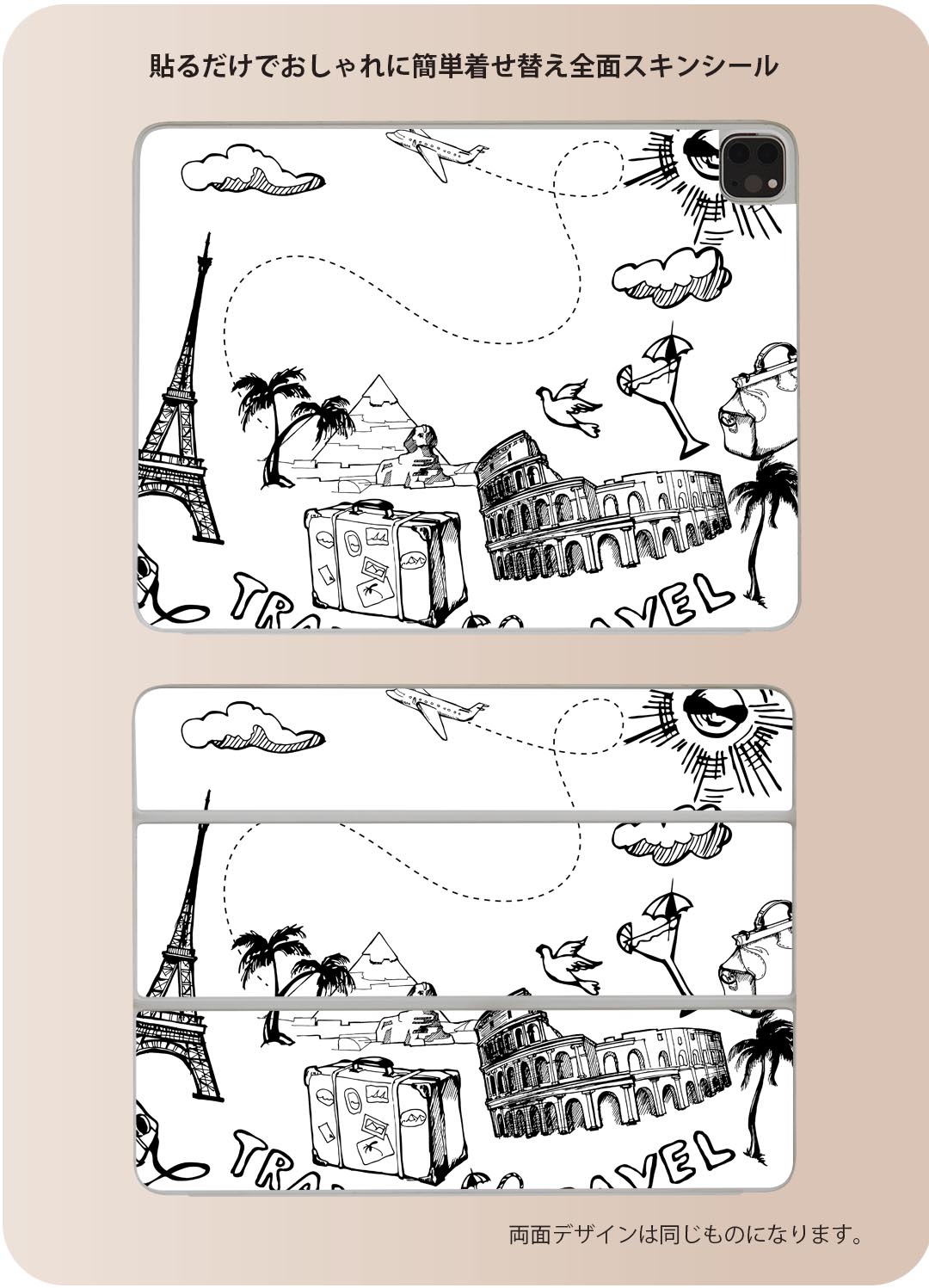 iPad Smart Folio 用 12.9インチ iPad Pro（第4世代、第5世代、第6世代）対応 apple アップル アイパッド　全面スキンシール フル 前面　背面 保護シール 人気 014227 旅行　風景　トラベル