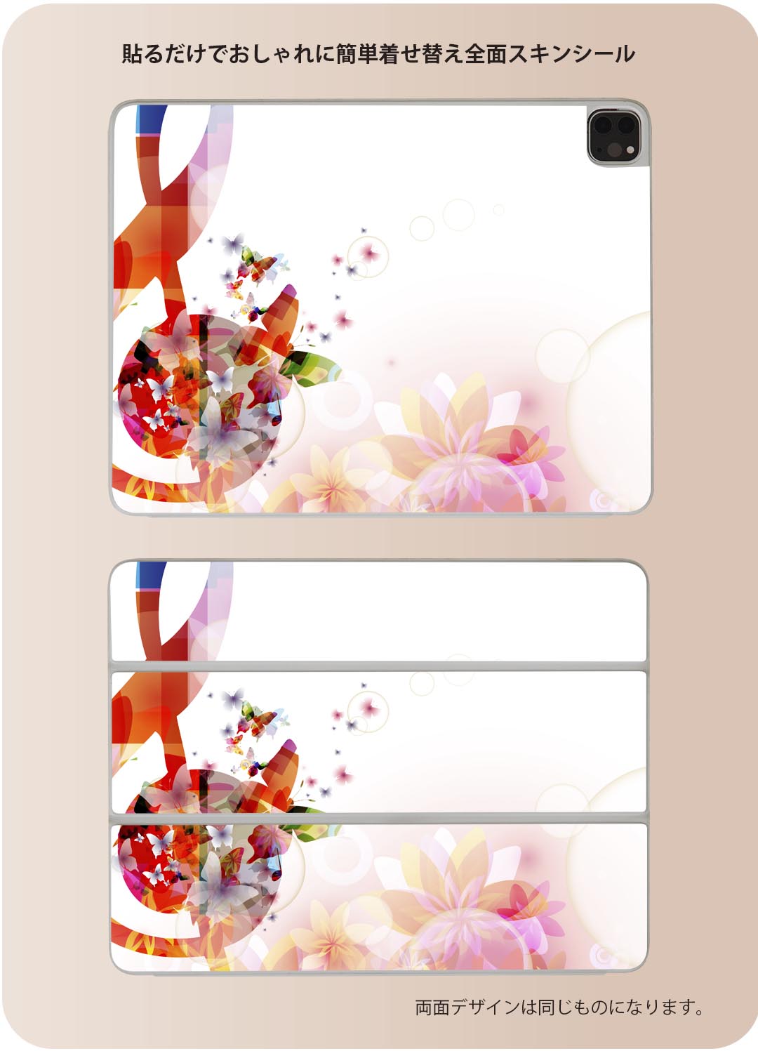 iPad Smart Folio 用 12.9インチ iPad Pro（第4世代、第5世代、第6世代）対応 apple アップル アイパッド　全面スキンシール フル 前面　背面 保護シール 人気 015779 音符　ト音記号　カラフル