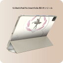 iPad Smart Folio 用 12.9インチ iPad Pro(第4世代、第5世代、第6世代)対応 apple アップル アイパッド 全面スキンシール フル 前面 背面 保護シール 人気 002648 バレエ レース ガーリー