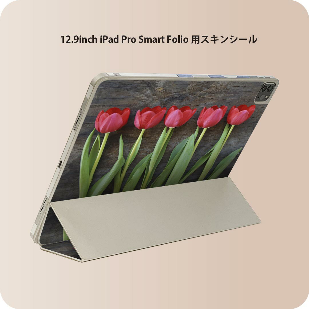 iPad Smart Folio 用 12.9インチ iPad Pro（第4世代、第5世代、第6世代）対応 apple アップル アイパッド　全面スキンシール フル 前面　背面 保護シール 人気 002731 花　チューリップ　写真