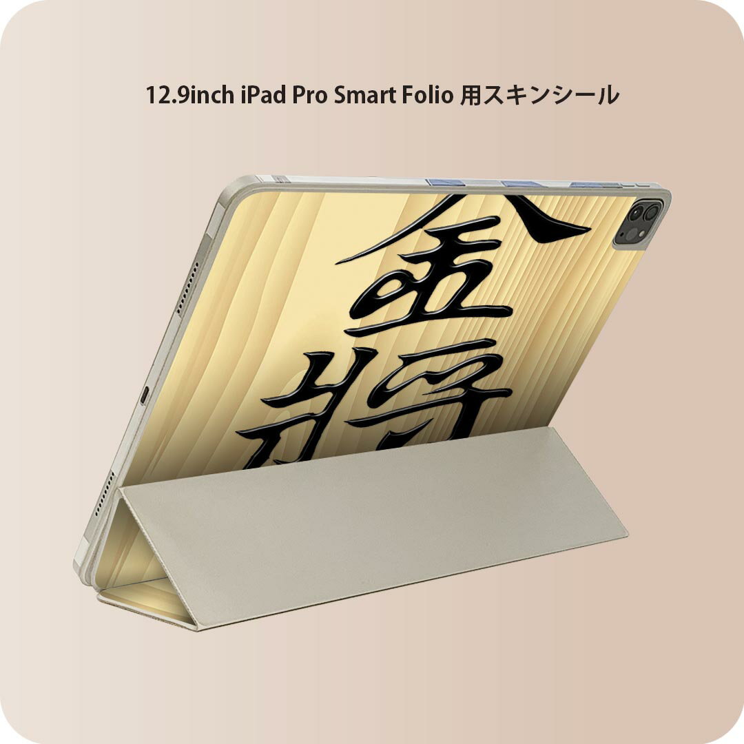 商品特徴・貼るだけでおしゃれに簡単着せ替え、iPad Smart Folio 用 12.9インチ 全面デザインスキンシール！・高精細プリントで写真と遜色がない仕上がり！・ちょっとしたすり傷から端末を保護！・「裸で持つ派」の人にはもちろん、お手持ちのクリアケース付けてもOK！・エアフリー素材で気泡の心配も軽減！・貼り直しOK！位置調整も安心！注意事項画像はサンプルです。ご覧の環境によっては多少色味に違いを感じる場合がございます。 イメージと違った、モニターと色味が異なるという理由での交換や返金はご対応出来かねます。端末本体やクリアケースは付属しません。貼付時のずれやカメラ周りの凹凸を考慮してカメラ穴等は少し大きめにカットしています。貼付の際はカメラ穴を基準に位置を合わせてください。カメラ付近の何もないように見える場所に穴が開いていますが、こちらは近接・明るさ感知センサー用の穴です。端末本体に直接貼ることを想定しています。保護フィルムなどの上から貼ると上手く貼れない可能性があります初回貼付時の位置調整や貼り直しは可能ですが、しっかり接着させた後の貼り直しは保証しておりません。こちらは無地のシートにプリントした商品で、デコなどの加工はございません。 凹凸や光沢があるように見えたり布地や金属を素材にしたように見える商品もありますが、図版によるものです。印刷カメラ穴の位置にわずかなズレが生じる場合がございます。ご注文後に1点1点制作する受注生産品のため、不良品以外のご返品や交換は固くお断り致します。 機種間違いも保証対象外となりますため、ご注文の際は必ず機種をご確認下さい。発送について完全受注生産のハンドメイド商品となりますので、既製品と比べて発送までお時間を頂いています。 基本的に決済確認後、2?3営業日、最大で10営業日での発送となります。繁忙期や休業日明けの場合はさらに時間がかかる場合があります。 その際には別途メールにてご連絡致します。メール便の場合、発送日から到着までに2?4日ほどかかる場合が多く、紛失などの保障もご対応できかねます。あらかじめご了承下さい。