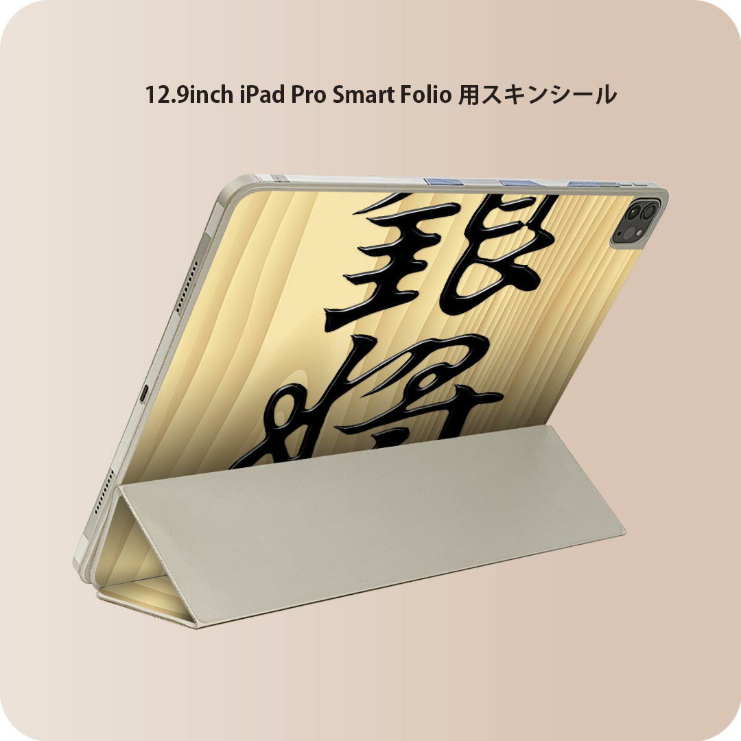 商品特徴・貼るだけでおしゃれに簡単着せ替え、iPad Smart Folio 用 12.9インチ 全面デザインスキンシール！・高精細プリントで写真と遜色がない仕上がり！・ちょっとしたすり傷から端末を保護！・「裸で持つ派」の人にはもちろん、お手持ちのクリアケース付けてもOK！・エアフリー素材で気泡の心配も軽減！・貼り直しOK！位置調整も安心！注意事項画像はサンプルです。ご覧の環境によっては多少色味に違いを感じる場合がございます。 イメージと違った、モニターと色味が異なるという理由での交換や返金はご対応出来かねます。端末本体やクリアケースは付属しません。貼付時のずれやカメラ周りの凹凸を考慮してカメラ穴等は少し大きめにカットしています。貼付の際はカメラ穴を基準に位置を合わせてください。カメラ付近の何もないように見える場所に穴が開いていますが、こちらは近接・明るさ感知センサー用の穴です。端末本体に直接貼ることを想定しています。保護フィルムなどの上から貼ると上手く貼れない可能性があります初回貼付時の位置調整や貼り直しは可能ですが、しっかり接着させた後の貼り直しは保証しておりません。こちらは無地のシートにプリントした商品で、デコなどの加工はございません。 凹凸や光沢があるように見えたり布地や金属を素材にしたように見える商品もありますが、図版によるものです。印刷カメラ穴の位置にわずかなズレが生じる場合がございます。ご注文後に1点1点制作する受注生産品のため、不良品以外のご返品や交換は固くお断り致します。 機種間違いも保証対象外となりますため、ご注文の際は必ず機種をご確認下さい。発送について完全受注生産のハンドメイド商品となりますので、既製品と比べて発送までお時間を頂いています。 基本的に決済確認後、2?3営業日、最大で10営業日での発送となります。繁忙期や休業日明けの場合はさらに時間がかかる場合があります。 その際には別途メールにてご連絡致します。メール便の場合、発送日から到着までに2?4日ほどかかる場合が多く、紛失などの保障もご対応できかねます。あらかじめご了承下さい。
