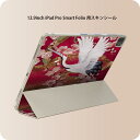 iPad Smart Folio 用 12.9インチ iPad Pro(第4世代、第5世代、第6世代)対応 apple アップル アイパッド 全面スキンシール フル 前面 背面 保護シール 人気 003394 日本語・和柄 アニマル 和風 和柄 鶴(2)