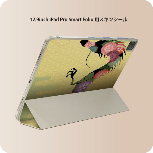 iPad Smart Folio 用 12.9インチ iPad Pro(第4世代、第5世代、第6世代)対応 apple アップル アイパッド 全面スキンシール フル 前面 背面 保護シール 人気 003415 和風 和柄 龍 iPad Smart Folio 用 12.9インチ iPad Pro(第4世代、第5世代、第6世代)対応 apple アップル アイパッド 全面スキンシール フル 前面 背面 保護シール 人気 003415 和風 和柄 龍