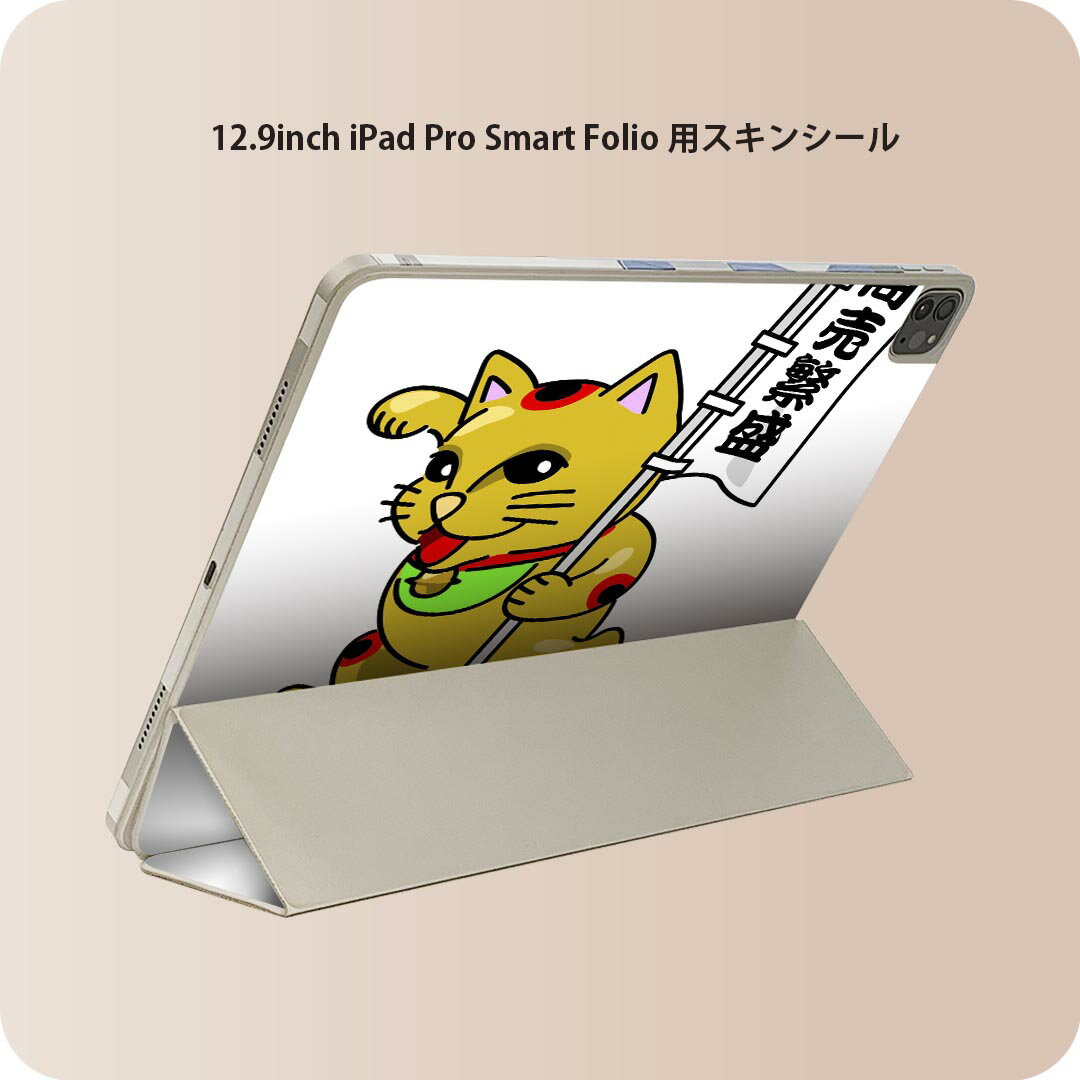 商品特徴・貼るだけでおしゃれに簡単着せ替え、iPad Smart Folio 用 12.9インチ 全面デザインスキンシール！・高精細プリントで写真と遜色がない仕上がり！・ちょっとしたすり傷から端末を保護！・「裸で持つ派」の人にはもちろん、お手持ちのクリアケース付けてもOK！・エアフリー素材で気泡の心配も軽減！・貼り直しOK！位置調整も安心！注意事項画像はサンプルです。ご覧の環境によっては多少色味に違いを感じる場合がございます。 イメージと違った、モニターと色味が異なるという理由での交換や返金はご対応出来かねます。端末本体やクリアケースは付属しません。貼付時のずれやカメラ周りの凹凸を考慮してカメラ穴等は少し大きめにカットしています。貼付の際はカメラ穴を基準に位置を合わせてください。カメラ付近の何もないように見える場所に穴が開いていますが、こちらは近接・明るさ感知センサー用の穴です。端末本体に直接貼ることを想定しています。保護フィルムなどの上から貼ると上手く貼れない可能性があります初回貼付時の位置調整や貼り直しは可能ですが、しっかり接着させた後の貼り直しは保証しておりません。こちらは無地のシートにプリントした商品で、デコなどの加工はございません。 凹凸や光沢があるように見えたり布地や金属を素材にしたように見える商品もありますが、図版によるものです。印刷カメラ穴の位置にわずかなズレが生じる場合がございます。ご注文後に1点1点制作する受注生産品のため、不良品以外のご返品や交換は固くお断り致します。 機種間違いも保証対象外となりますため、ご注文の際は必ず機種をご確認下さい。発送について完全受注生産のハンドメイド商品となりますので、既製品と比べて発送までお時間を頂いています。 基本的に決済確認後、2?3営業日、最大で10営業日での発送となります。繁忙期や休業日明けの場合はさらに時間がかかる場合があります。 その際には別途メールにてご連絡致します。メール便の場合、発送日から到着までに2?4日ほどかかる場合が多く、紛失などの保障もご対応できかねます。あらかじめご了承下さい。