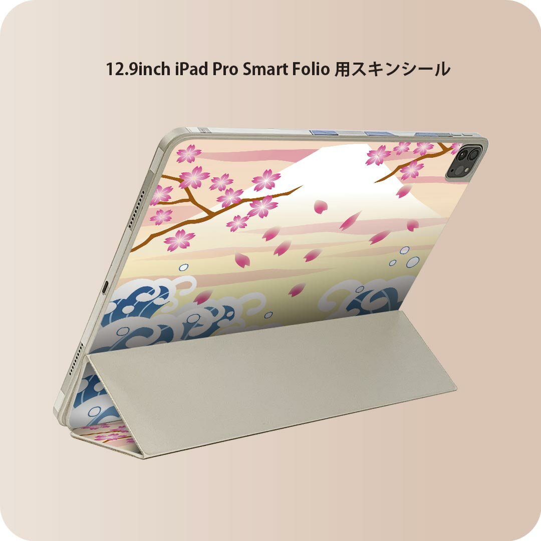 iPad Smart Folio 用 12.9インチ iPad Pro(第4世代、第5世代、第6世代)対応 apple アップル アイパッド 全面スキンシール フル 前面 背面 保護シール 人気 004737 和柄 和風 桜