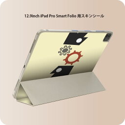 iPad Smart Folio 用 12.9インチ iPad Pro（第4世代、第5世代、第6世代）対応 apple アップル アイパッド　全面スキンシール フル 前面　背面 保護シール 人気 006243 歯車　人物