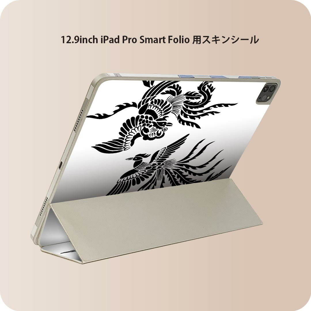 iPad Smart Folio 用 12.9インチ iPad Pro（第4世代、第5世代、第6世代）対応 apple アップル アイパッド　全面スキンシール フル 前面　背面 保護シール 人気 008009 鳥　とり　黒　ブラック　イラスト