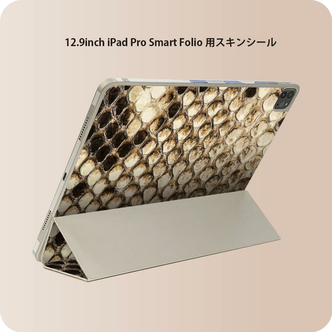 iPad Smart Folio 用 12.9インチ iPad Pro(第4世代、第5世代、第6世代)対応 apple アップル アイパッド 全面スキンシール フル 前面 背面 保護シール 人気 008067 ヘビ 蛇 柄 模様 写真