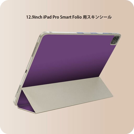 iPad Smart Folio 用 12.9インチ iPad Pro(第4世代、第5世代、第6世代)対応 apple アップル アイパッド 全面スキンシール フル 前面 背面 保護シール 人気 008990 シンプル 無地 紫 iPad Smart Folio 用 12.9インチ iPad Pro(第4世代、第5世代、第6世代)対応 apple アップル アイパッド 全面スキンシール フル 前面 背面 保護シール 人気 008990 シンプル 無地 紫