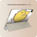 iPad Smart Folio 用 12.9インチ iPad Pro(第4世代、第5世代、第6世代)対応 apple アップル アイパッド 全面スキンシール フル 前面 背面 保護シール 人気 009734 鳥 ひよこ キャラクター
