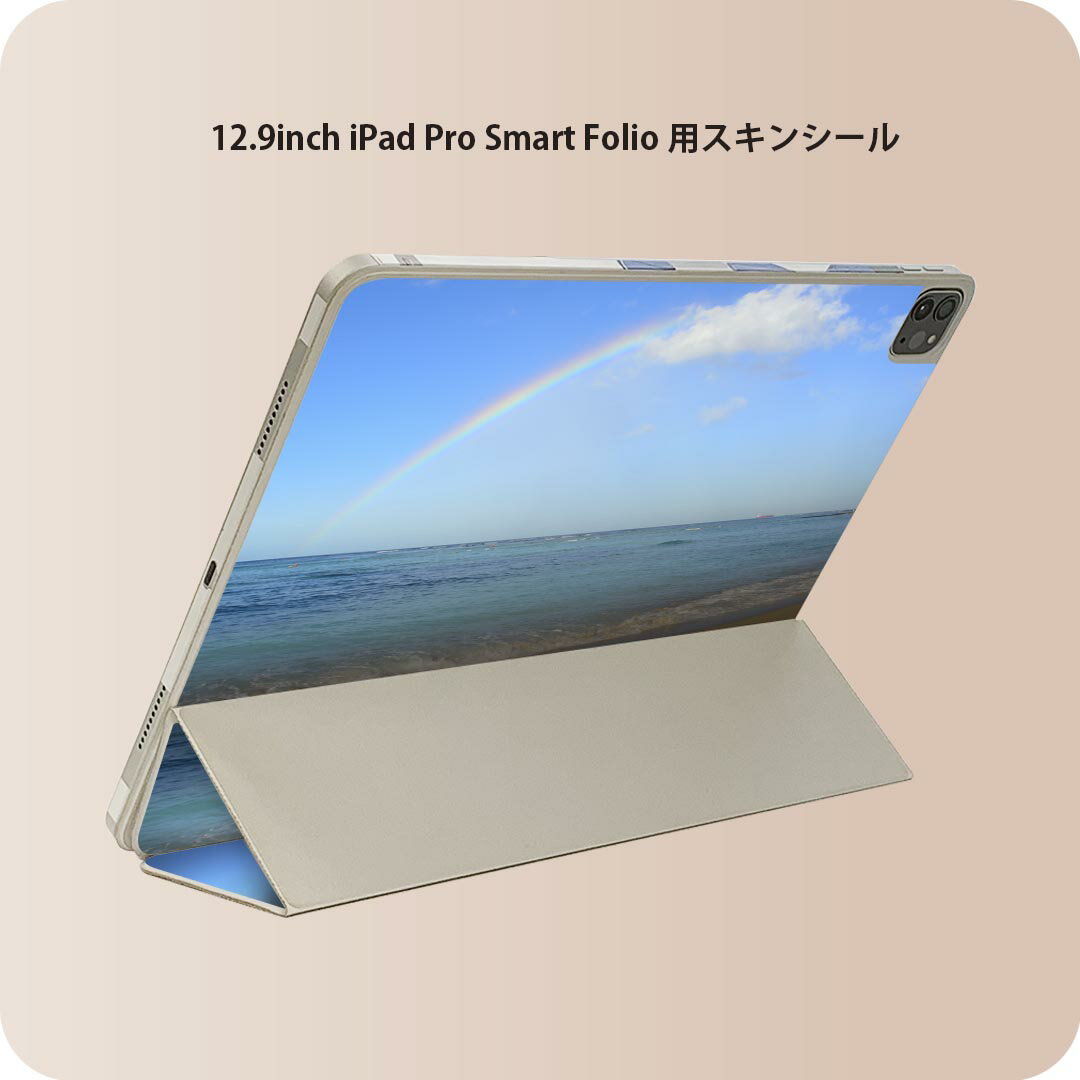 iPad Smart Folio 用 12.9インチ iPad Pro（第4世代、第5世代、第6世代）対応 apple アップル アイパッド　全面スキンシール フル 前面　背面 保護シール 人気 010198 海　虹　写真
