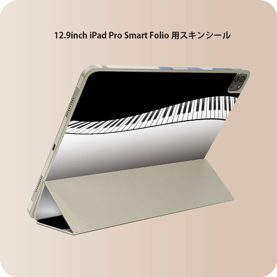 iPad Smart Folio 用 12.9インチ iPad Pro（第4世代 第5世代 第6世代）対応 apple アップル アイパッド 全面スキンシール フル 前面 背面 保護シール 人気 010442 ピアノ 音楽 鍵盤