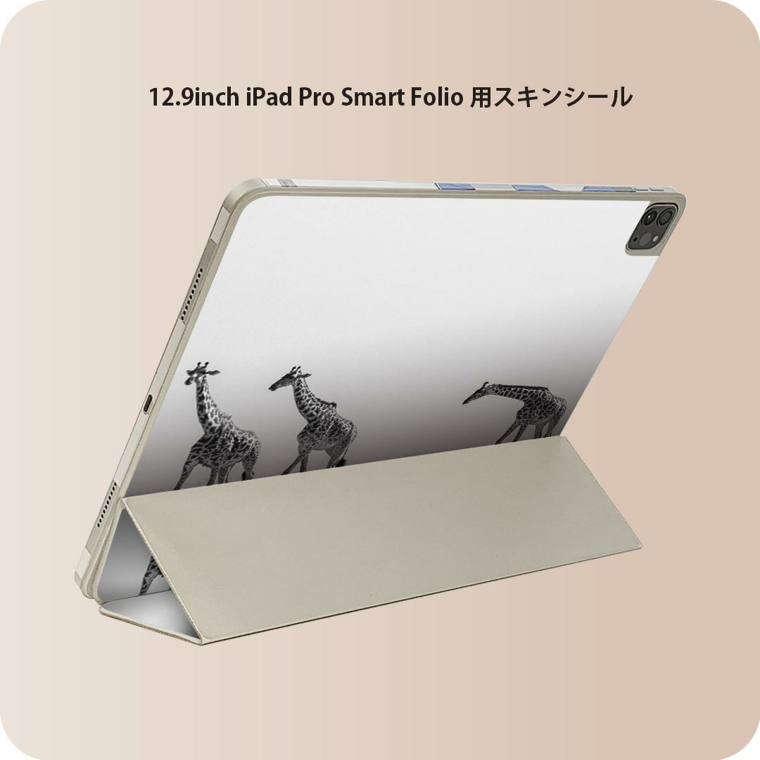iPad Smart Folio 用 12.9インチ iPad Pro（第4世代、第5世代、第6世代）対応 apple アップル アイパッド　全面スキンシール フル 前面　背面 保護シール 人気 011004 きりん　サファリ　動物