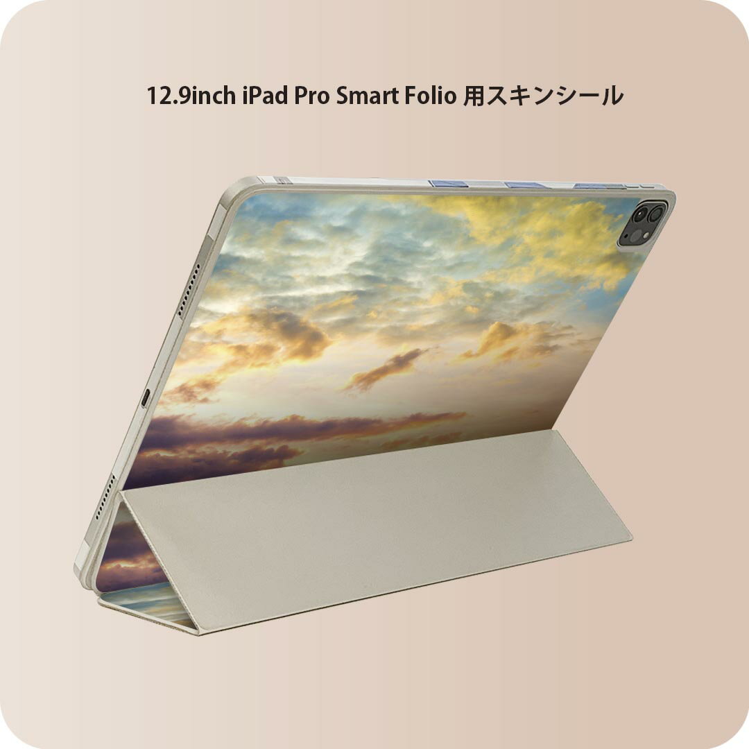 iPad Smart Folio 用 12.9インチ iPad Pro（第4世代、第5世代、第6世代）対応 apple アップル アイパッド　全面スキンシール フル 前面　背面 保護シール 人気 011092 空　写真　夕焼け