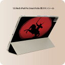 iPad Smart Folio 用 12.9インチ iPad Pro(第4世代、第5世代、第6世代)対応 apple アップル アイパッド 全面スキンシール フル 前面 背面 保護シール 人気 011529 侍 武士 刀(2)