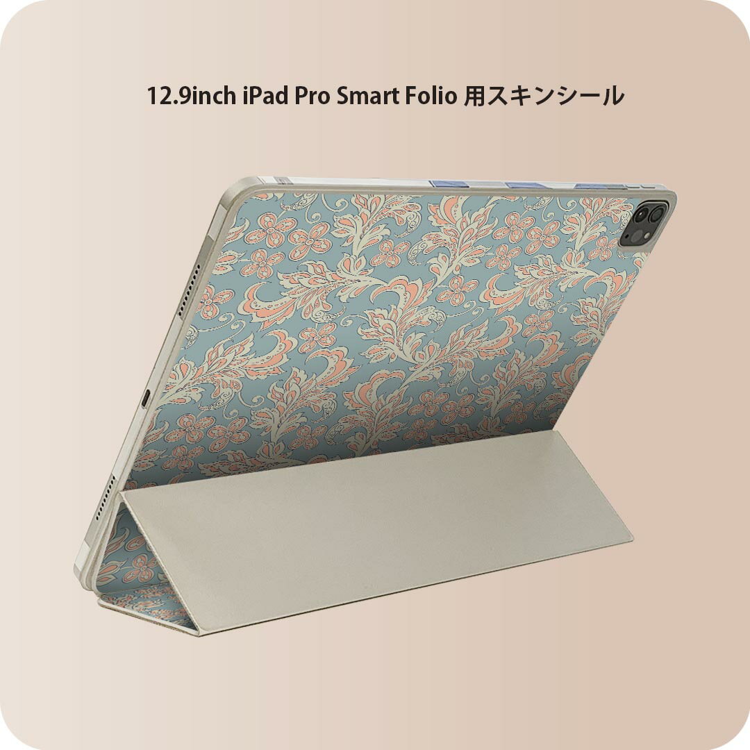 iPad Smart Folio 用 12.9インチ iPad Pro（第4世代、第5世代、第6世代）対応 apple アップル アイパッド　全面スキンシール フル 前面　背面 保護シール 人気 011848 つた　模様　エレガント