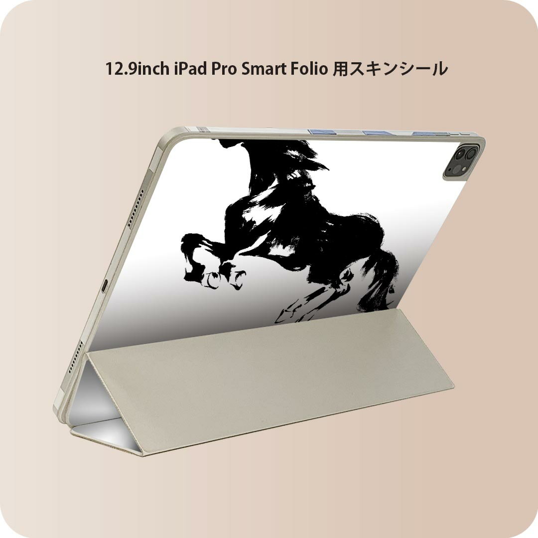 iPad Smart Folio 用 12.9インチ iPad Pro(第4世代、第5世代、第6世代)対応 apple アップル アイパッド 全面スキンシール フル 前面 背面 保護シール 人気 011898 馬 シルエット モノトーン
