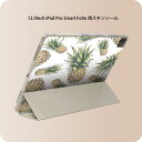 iPad Smart Folio 用 12.9インチ iPad Pro(第4世代、第5世代、第6世代)対応 apple アップル アイパッド 全面スキンシール フル 前面 背面 保護シール 人気 012208 パイナップル 果物 夏