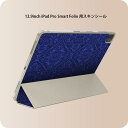 iPad Smart Folio 用 12.9インチ iPad Pro(第4世代、第5世代、第6世代)対応 apple アップル アイパッド 全面スキンシール フル 前面 背面 保護シール 人気 012392 青 柄 ダマスク