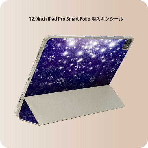 iPad Smart Folio 用 12.9インチ iPad Pro(第4世代、第5世代、第6世代)対応 apple アップル アイパッド 全面スキンシール フル 前面 背面 保護シール 人気 012675 キラキラ 空 雪 iPad Smart Folio 用 12.9インチ iPad Pro(第4世代、第5世代、第6世代)対応 apple アップル アイパッド 全面スキンシール フル 前面 背面 保護シール 人気 012675 キラキラ 空 雪