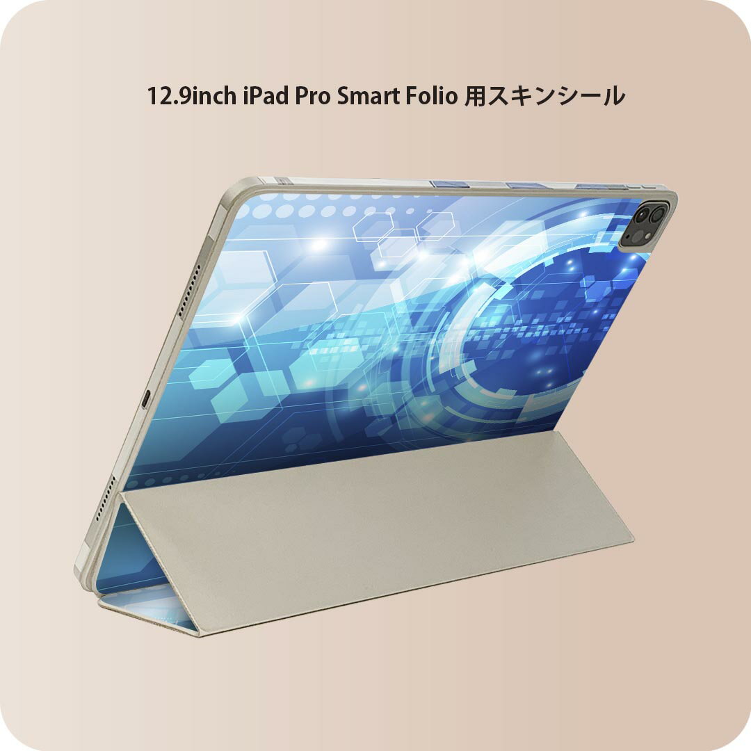 iPad Smart Folio 用 12.9インチ iPad Pro（第4世代、第5世代、第6世代）対応 apple アップル アイパッド　全面スキンシール フル 前面　背面 保護シール 人気 012762 青　機械　柄