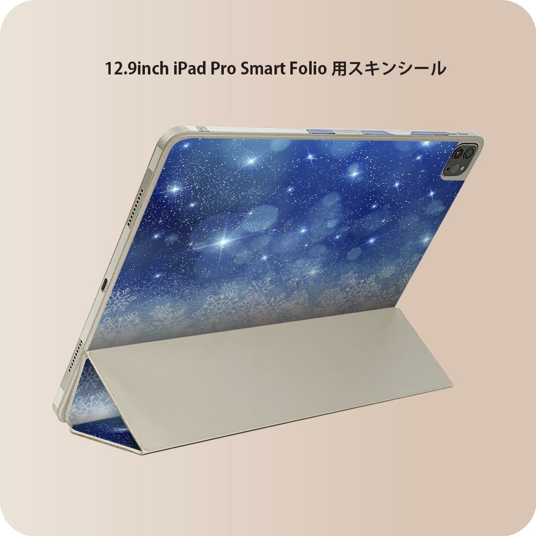 iPad Smart Folio 用 12.9インチ iPad Pro(第4世代、第5世代、第6世代)対応 apple アップル アイパッド 全面スキンシール フル 前面 背面 保護シール 人気 012838 雪 空 夜空