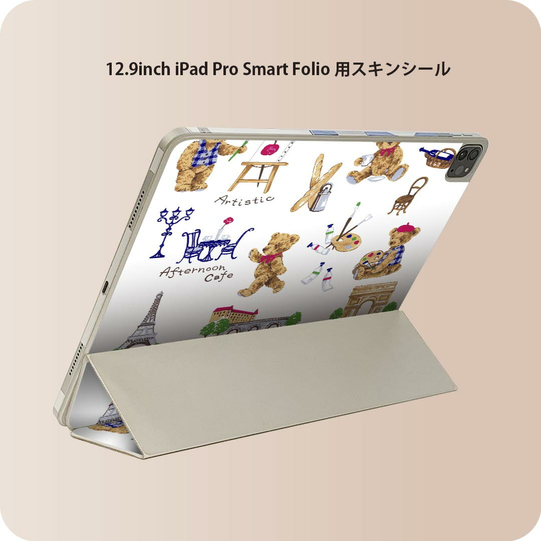 iPad Smart Folio 用 12.9インチ iPad Pro（第4世代、第5世代、第6世代）対応 apple アップル アイパッド　全面スキンシール フル 前面　背面 保護シール 人気 013287 くま　エッフェル塔　かわいい